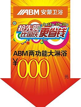 促銷箭頭圖片