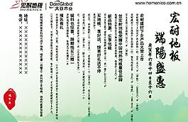 宏耐地板 端陽盛惠宣傳單圖片