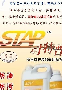石材护理图片