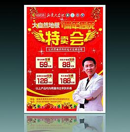 大自然地板特卖会宣传彩页图片