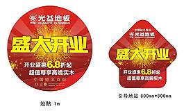 圓形 箭頭 導向地貼圖片