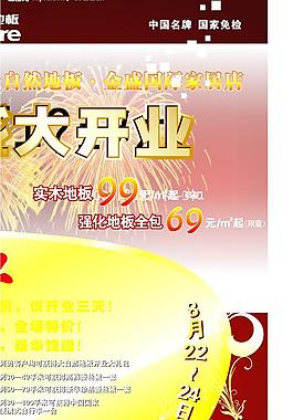 大自然地板開業宣傳單圖片