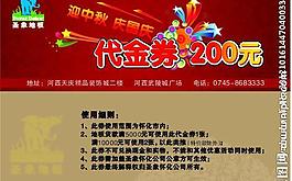 代金券圖片