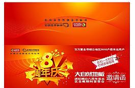 邀請函 大自然地板 8周年慶圖片