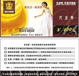 代金券 巴洛克圖片