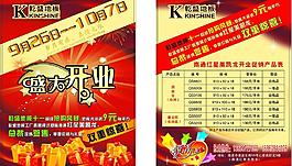 紅星美凱龍 乾盛地板盛大開業(yè)dm單圖片