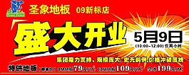 盛大開業(yè)圖片