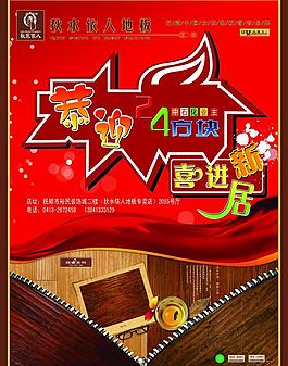 恭迎喜进新居图片