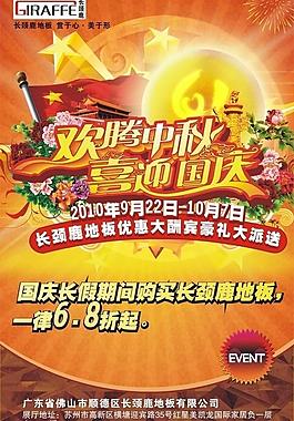 國慶中秋促銷海報圖片