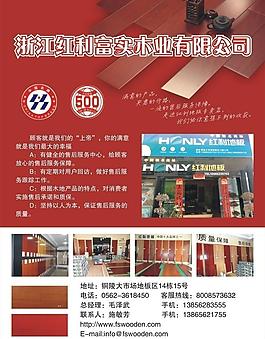 紅利富木業圖片