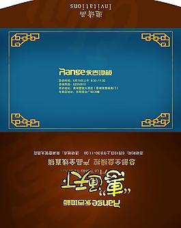 邀请函图片