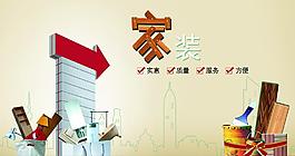家裝海報(bào)圖片