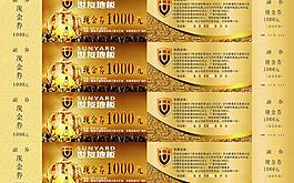 現(xiàn)金券圖片