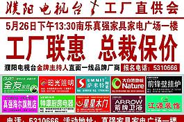 家電促銷海報圖片