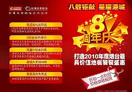 大自然地板 8周年活動(dòng)單頁(yè)圖片