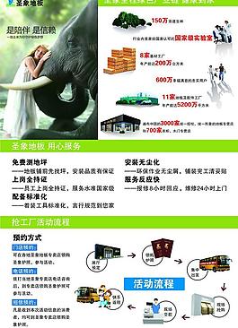 圣象宣传单页图片