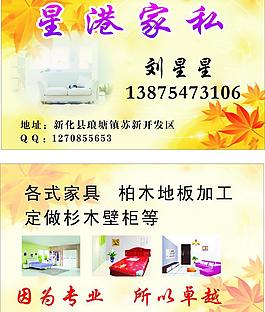 家私名片图片