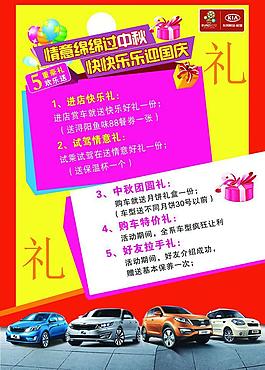 中秋 國慶 海報圖片