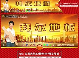 紅星美凱龍圍擋圖片