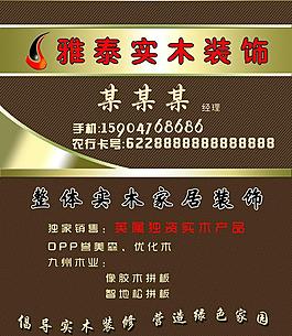 實(shí)木裝飾名片圖片