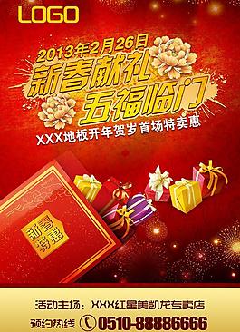 新春促銷圖片