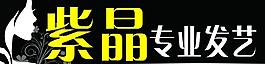 美發圖片