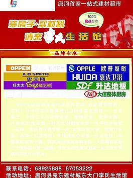 生活館宣傳單圖片