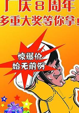 周年慶宣傳海報(bào)圖片
