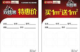 大自然雙雄惠標價簽圖片