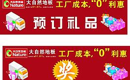 大自然預(yù)訂禮品圖片