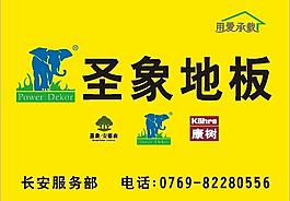 圣象樓面廣告圖片