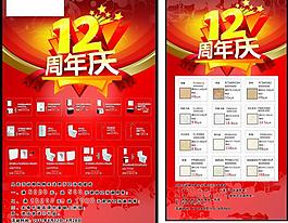 12周年慶圖片