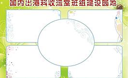 板報模板圖片