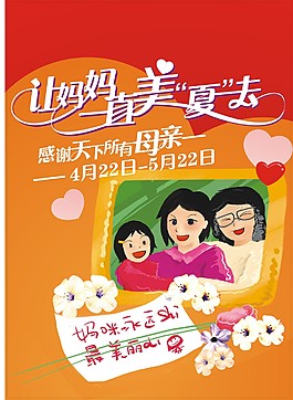 讓母親一直美下去