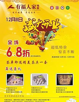 盛大開業(yè)海報圖片