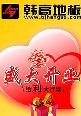 开业展架设计图片
