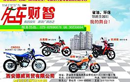 摩托車廣告圖片
