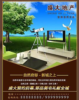 房地產(chǎn)廣告圖片