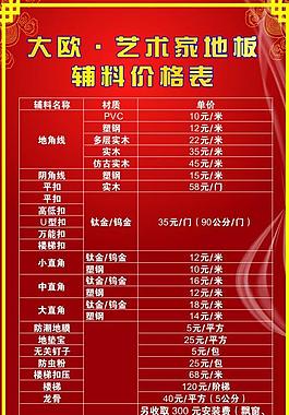 價格表圖片