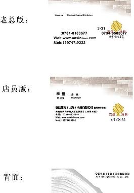 安信名片模板圖片