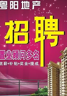 招聘 房地產(chǎn)圖片