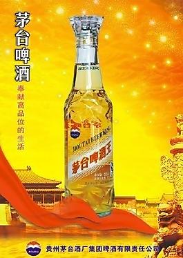 茅臺啤酒圖片