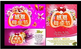 母親節(jié)活動海報