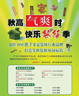快乐装修季图片
