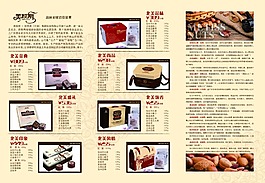 干果 三折頁背