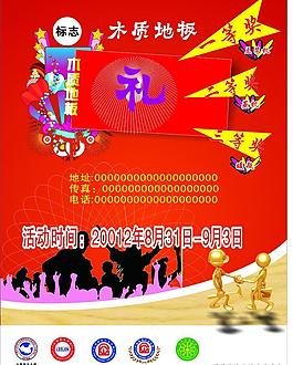 单页 红色 欢呼 合作 礼物 礼图片