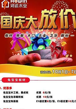 國慶大放價圖片