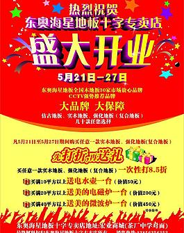 盛大開業(yè)傳單圖片