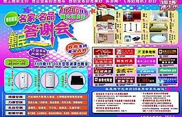 名家名品答謝會廣告圖片