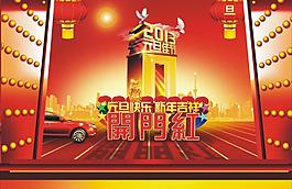 元旦节图片